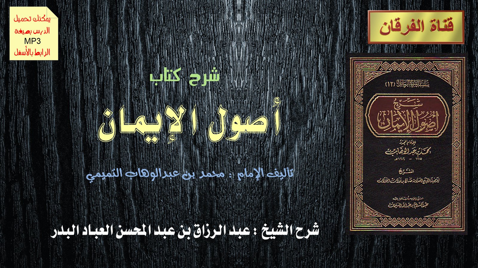 أصول الإيمان
