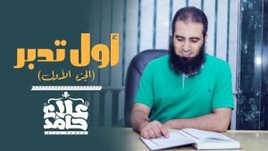 تدبر القرآن