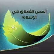 دورة الأخلاق الاسلامية