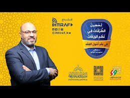 شرح الورقات د.مصطفى حسانين