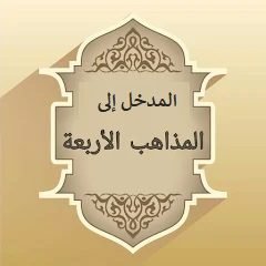 الصورة المصغرة للدورة