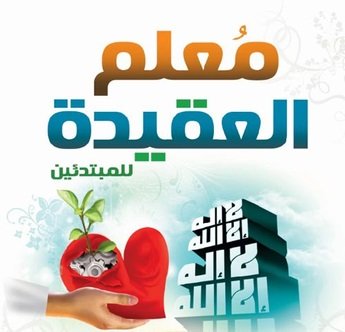 عقيدة